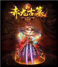 奇迹公益传奇私服